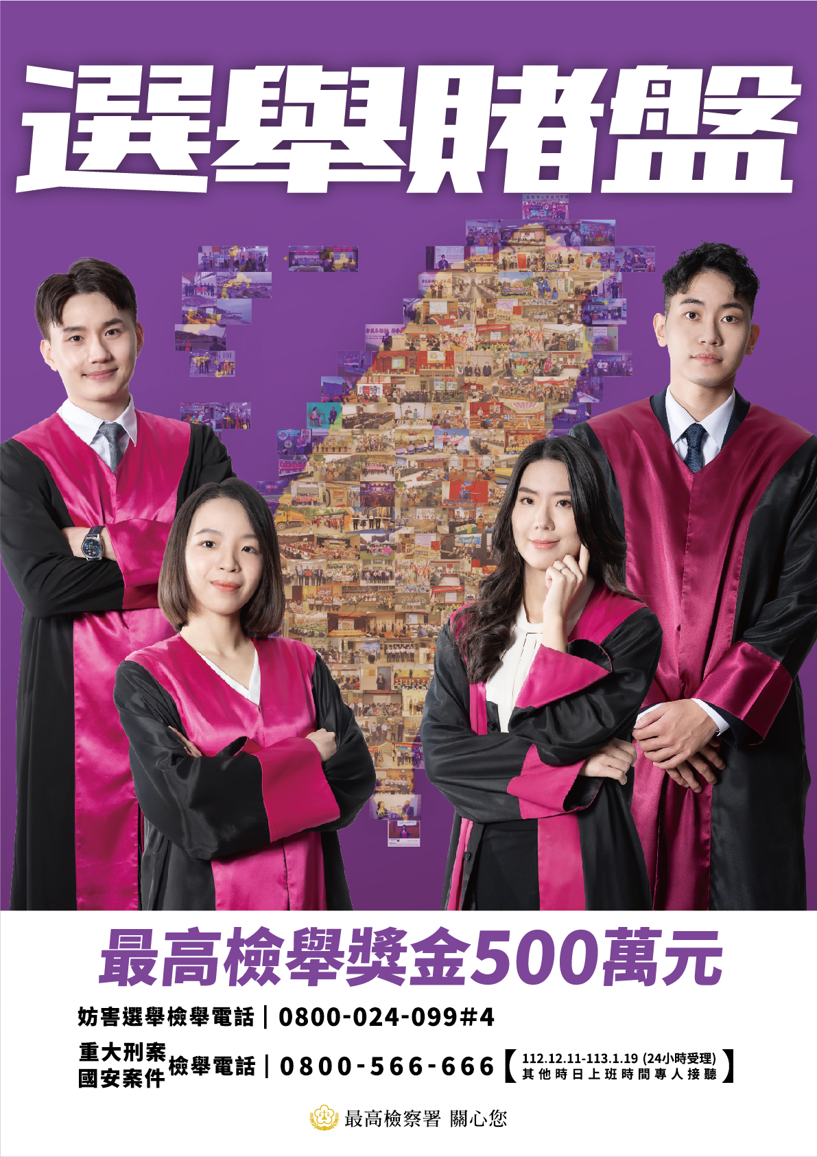 反賄選宣導